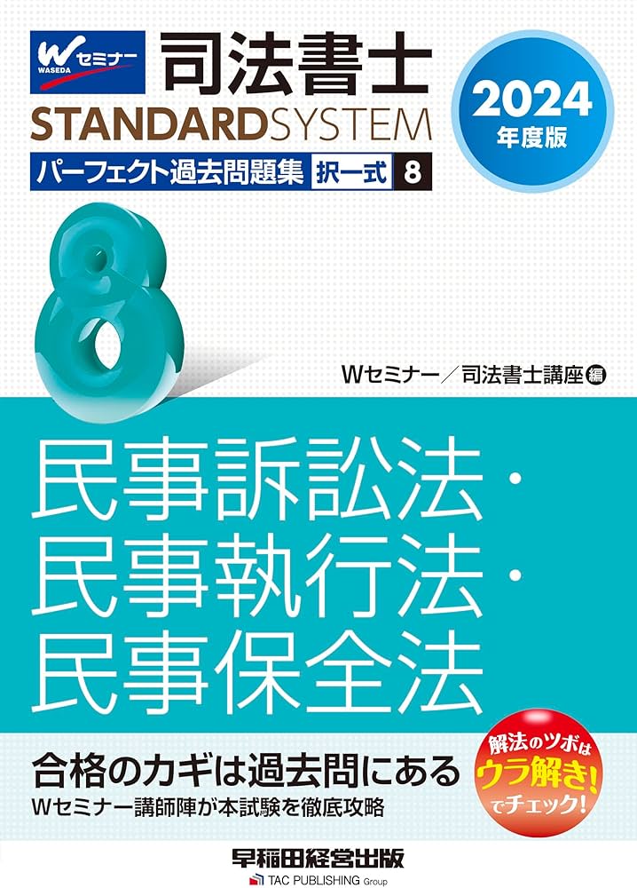 【中古】 択一過去問集憲法上 司法試験 平成１９年度版/早稲田経営出版/Ｗセミナー 中古】 択一過去問集憲法上 司法試験 平成19年度版/早稲田経営